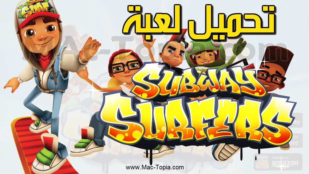 لعبه صب واى
