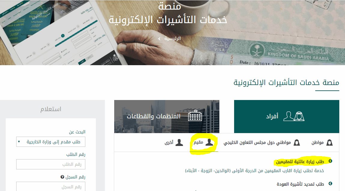 تأشيرة زيارة للسعودية
