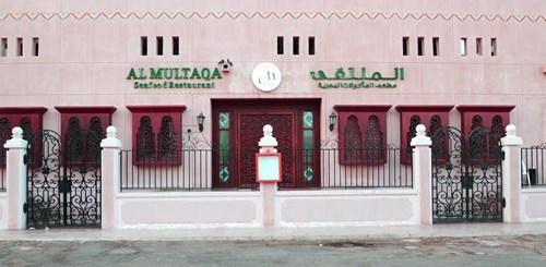 مطعم الملتقى